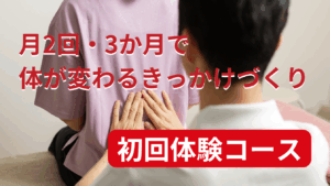 杉並区　腰痛　肩こり　整体
