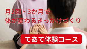 腰痛　膝痛　肩こり